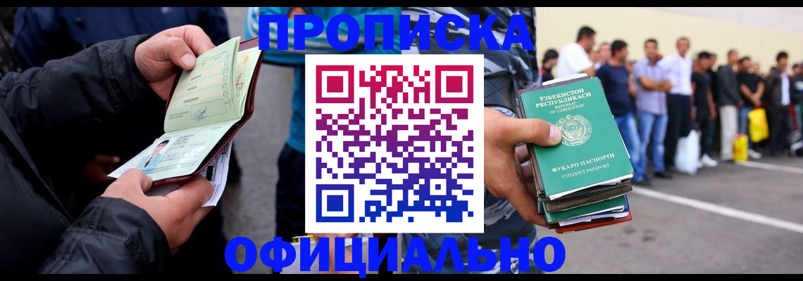 прописка в квартире в Дербенте