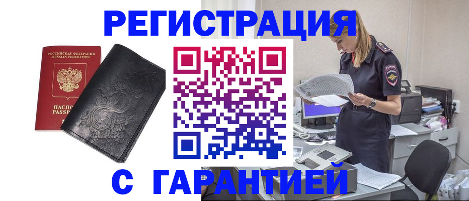 временная регистрация для школы в Дербенте