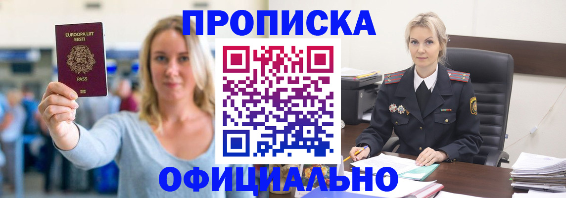 прописка регистрация в Дербенте