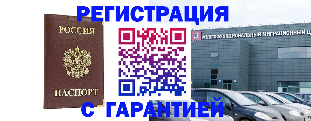 миграционный учет в Дербенте