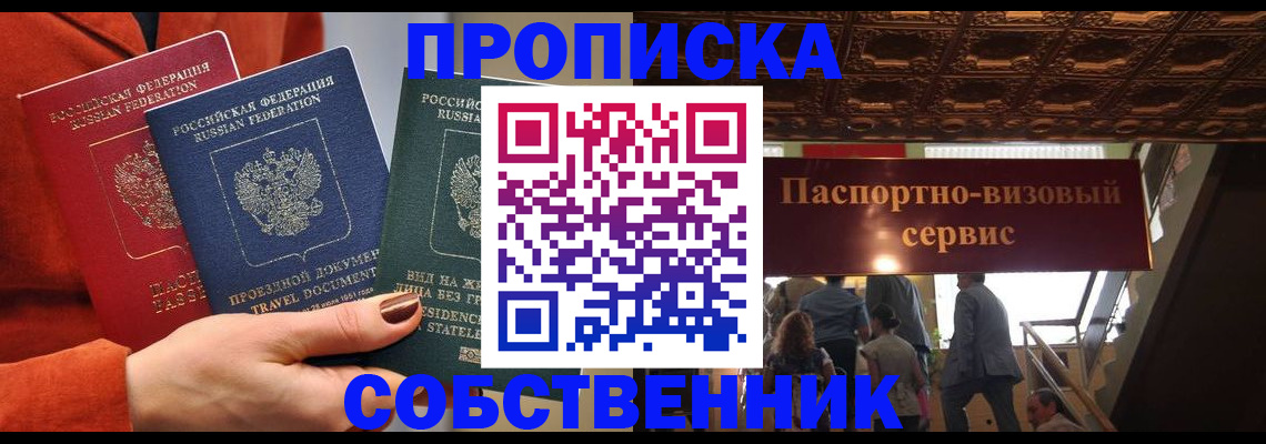 временная регистрация в квартире в Дербенте